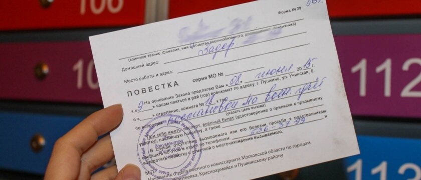 Повестка в армию, постановка на военный учет в военкомат в город Пушкино, Московская область