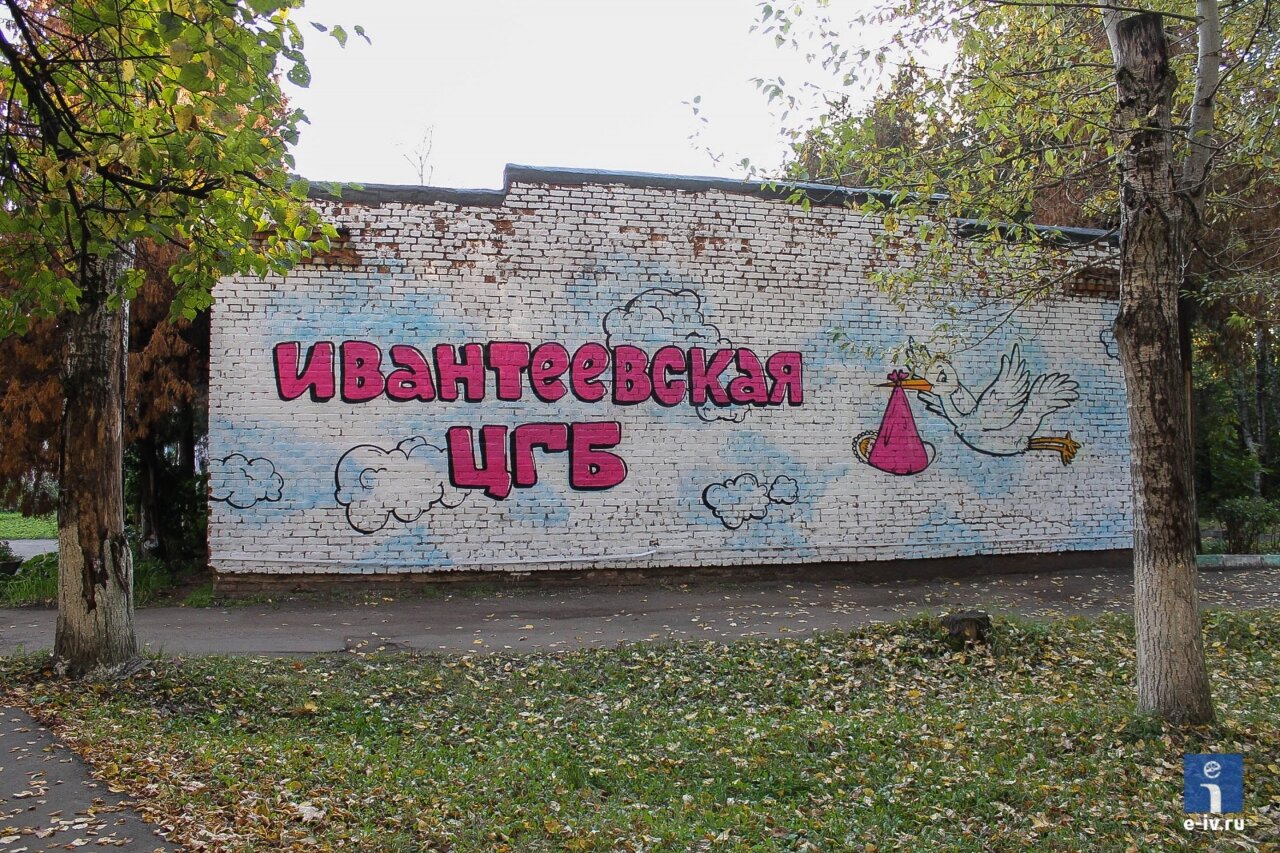 Общий вид, рисунок на кирпичной стене, Ивантеевская ЦГБ, аист летит по небу и несёт кому-то младенца, рисунок находится напротив роддома в Ивантеевке